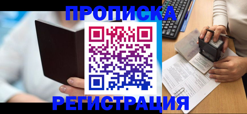 временная прописка в Торопеце